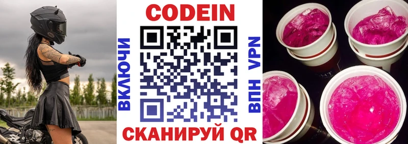 мега ТОР  Берёзовка  Кодеиновый сироп Lean напиток Lean (лин)  как найти закладки 